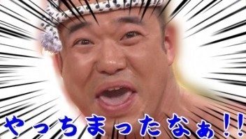 やっちまったなぁ.jpg