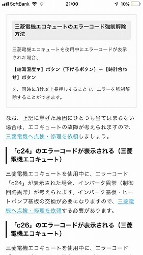 えーーっ エコキュートが突然 小さな平屋でまったりと好きな事を適当にやる生活